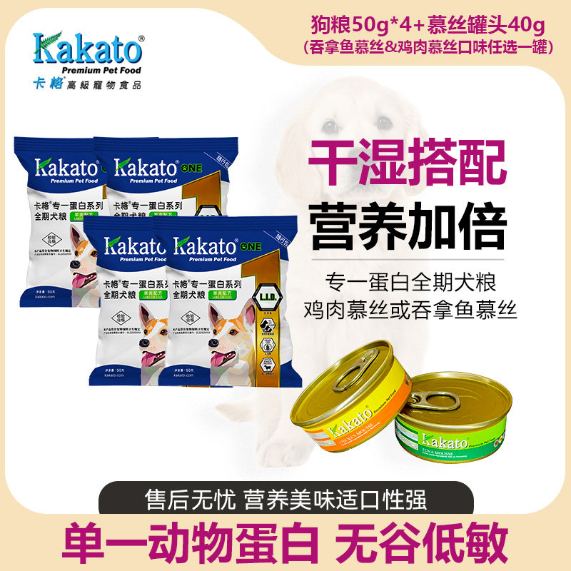 尝鲜组合Kakato卡格干湿搭配营养进口全价狗粮慕丝罐零食罐头湿粮