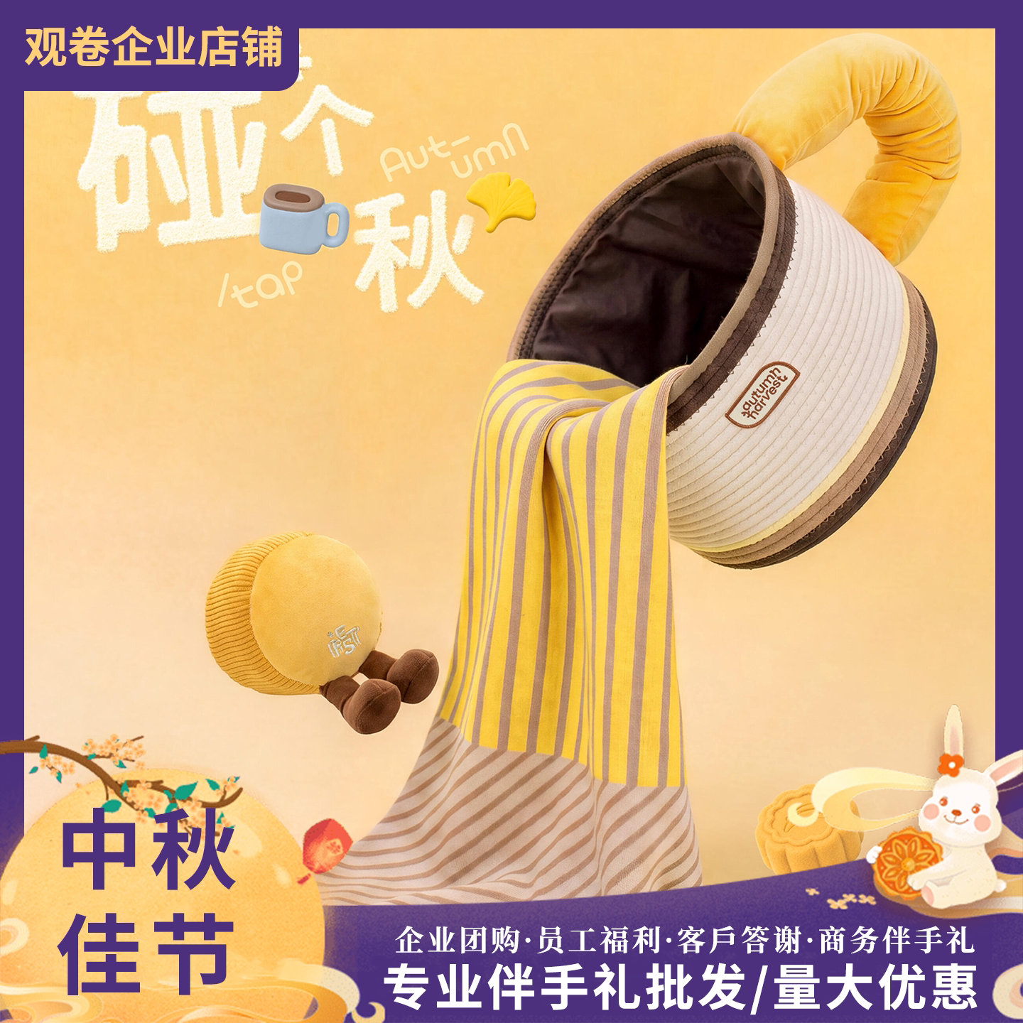 中秋节礼盒趣味杯型收纳盒生活主题礼品企业企业员工福利商务答谢