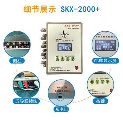 心电信号发生器患者模拟仪SKX-2000D+/ECG心电信号发生器带呼吸波