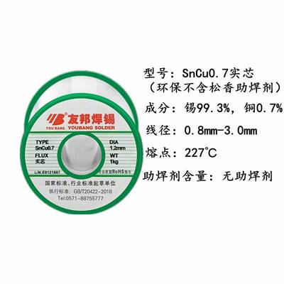 友邦无铅实芯焊锡丝 环保不含松香锡线0.8 1.0 1.5 2.0mm 高纯度