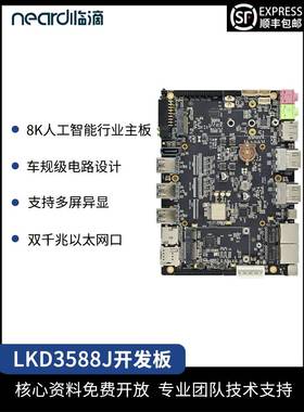 Neardi 瑞芯微RK3588J 安卓主板 Linux 智能车工业级开发板评估板