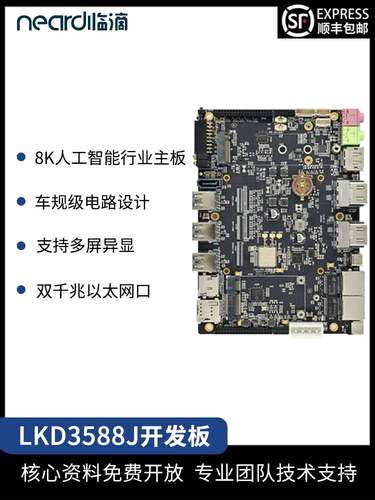 Neardi 瑞芯微RK3588J 安卓主板 Linux 智能车工业级开发板评估板