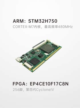 ARM FPGA双核心开发板工控板STM32H750 EP4CE10 iCore4T 银杏科技