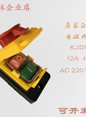 电磁开关 磁力按钮开关 KJD12 12A 220V防水防爆KJD18 磁力启动器