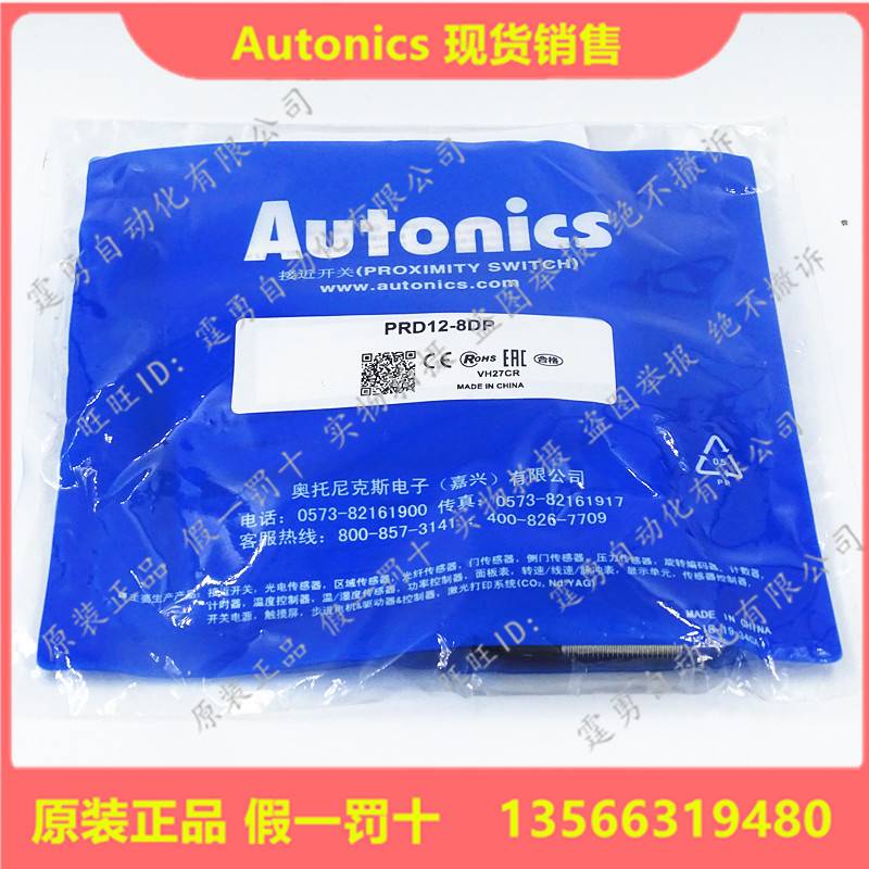 Autonics奥托尼克斯PRD12-8DN-4DN PRDL12-8DP-4DN2远距离传感器