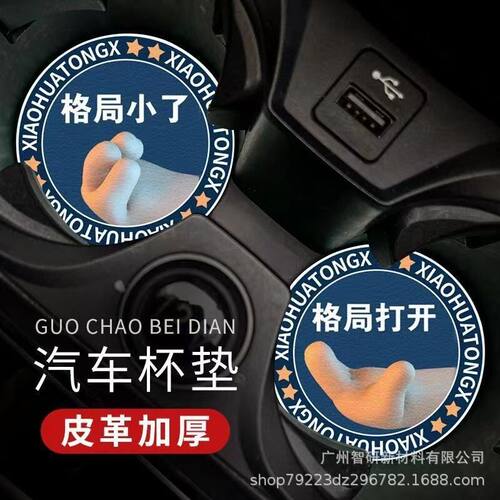 个性车载杯垫汽车水杯槽垫高档