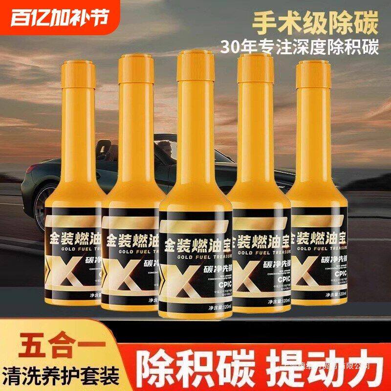 汽车燃油宝除积碳发动机强力汽油