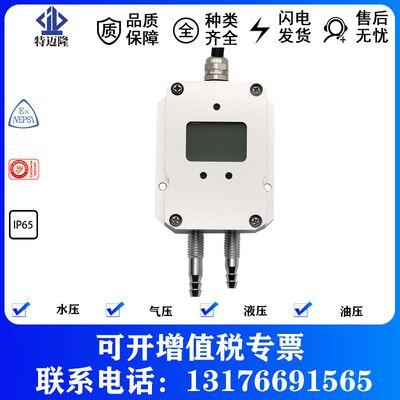 微压差传感器4-20mA0-10V 风机压力风管压差炉膛负压485协议I?C