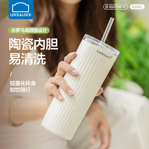 乐扣乐扣新款陶瓷内胆吸管杯