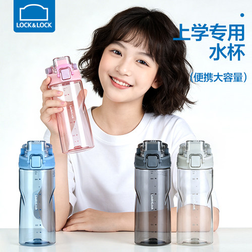 乐扣乐扣学生水杯tritan