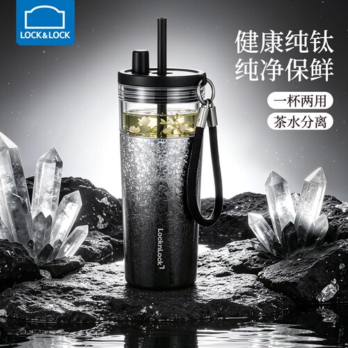 乐扣乐扣纯钛吸管保温杯男生女生