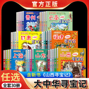 大中华寻宝记全套书漫画山西内蒙古北京上海福建河南北广东小学生