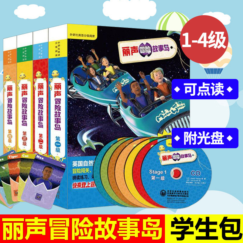 外研社 丽声冒险故事岛 1-4级 可点读配光盘 英语分级阅读 拼图卡牌英国自然拼读绘本儿童文学阅读少儿英语 外语教学与研究出版社