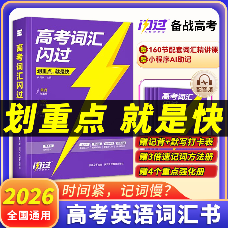 2026高考词汇闪过2025高中英语词汇必备3500高考必背英语单词书乱序版划重点新高考大纲随身速记巨微高中一二三教辅资料高频词手册