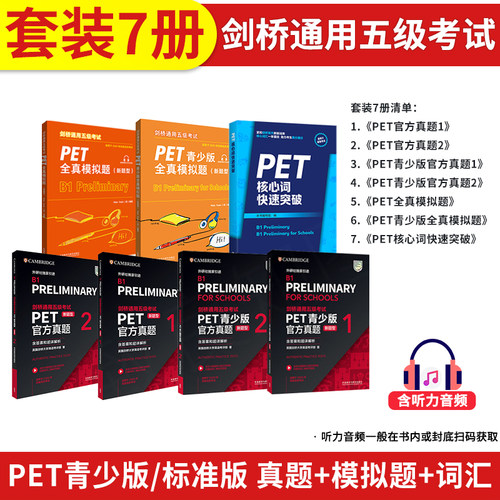 新题型任选PET青少版官方真题1+2新题型pet官方真题PET全真模拟题