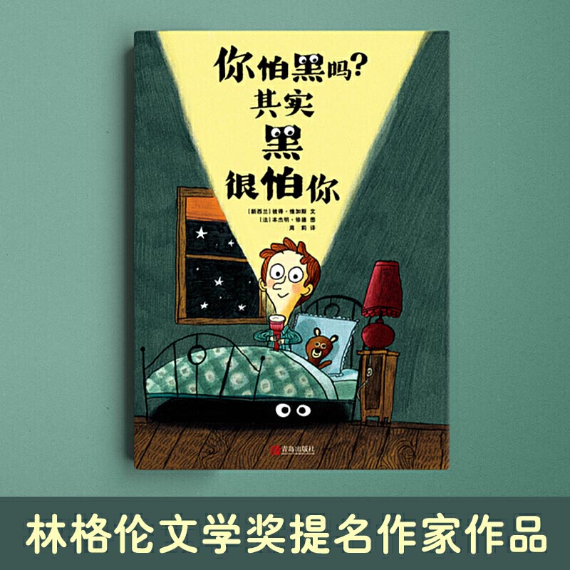 你怕黑吗 其实黑很怕你一年级幼儿园早教治愈心理疏导绘本3-6-9岁