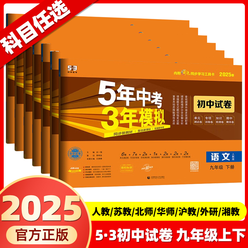 正版保证53中考模拟人教版