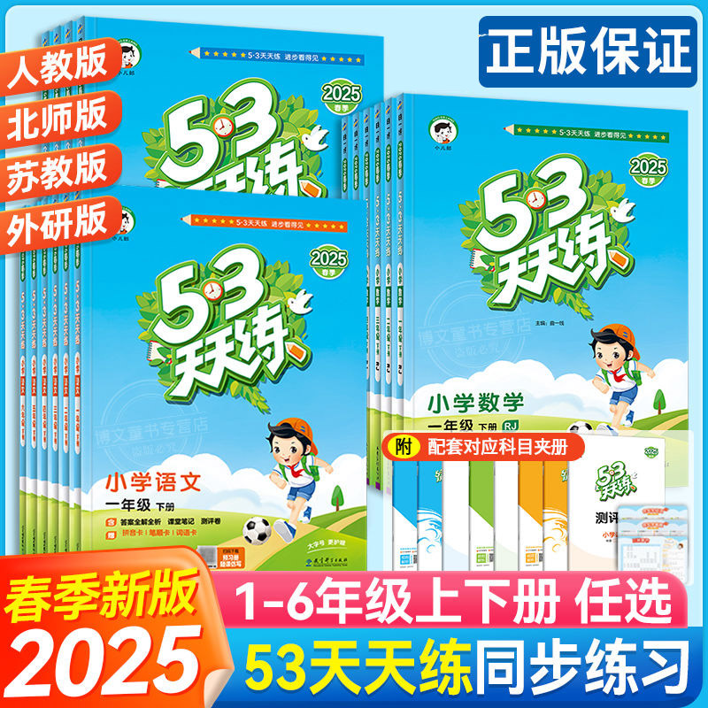 一二三四五六年级同步练习册