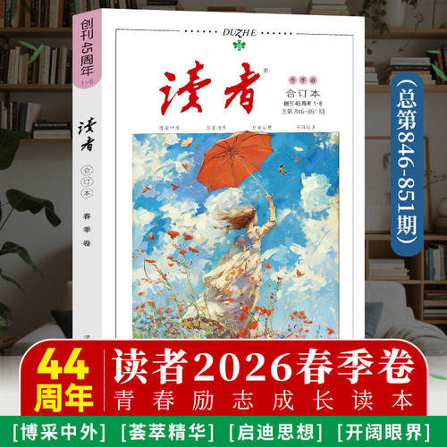 读者2026春季卷合订版意林青年文摘2025年合订本全套春夏秋冬季卷2025年青少年杂志期刊小学生初中35周年珍藏精华版意林作文素材
