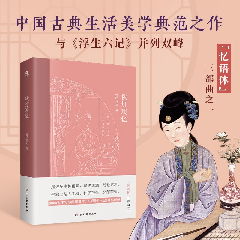 正版秋灯琐忆清代蒋坦著