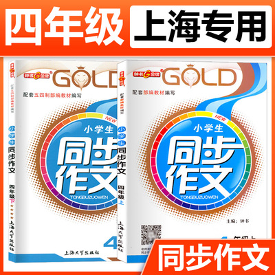 钟书金牌小学生同步作文