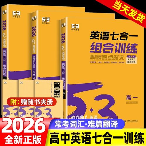 2025新版高中53英语专