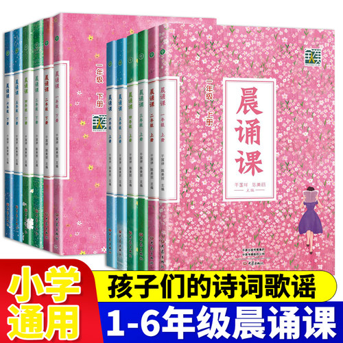 2026适用 晨诵课一二三四五六年级下册上册小学一到六年级儿歌童谣童诗唐诗宋词现代诗歌1-6年级全套小学语文同步课外书阶梯阅读