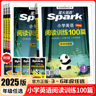 2025新版 小學生英語閱讀理解課外進階閱讀 星火小學英語閱讀理解專項訓練書三四年級五年級六年級英語閱讀訓練100篇一百篇通用版