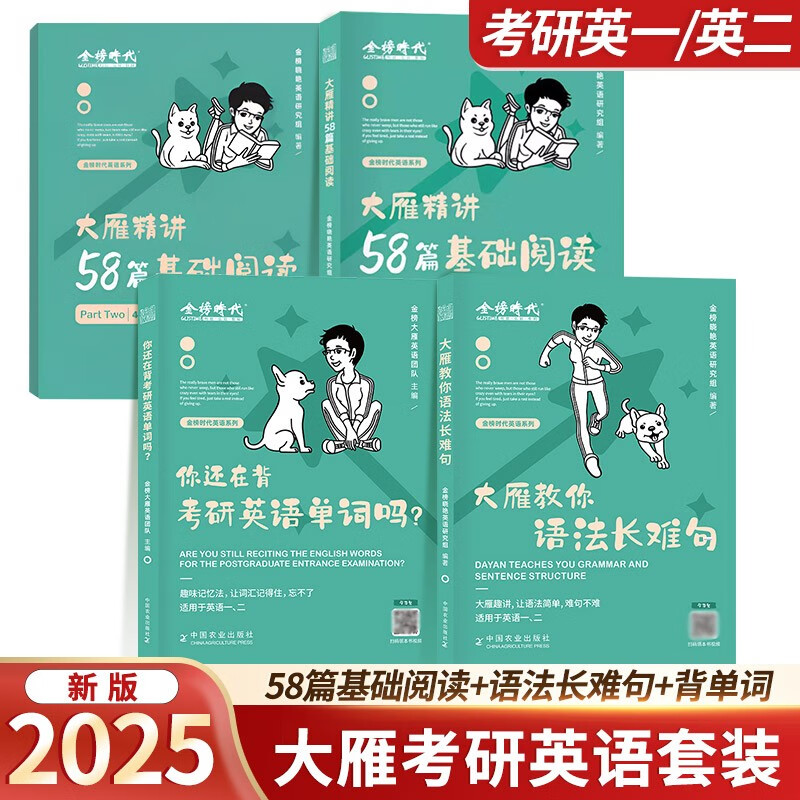 刘晓艳2025考研英语大雁带你记单词教你语法长难句25你还在背单词 书籍/杂志/报纸 考研（新） 原图主图