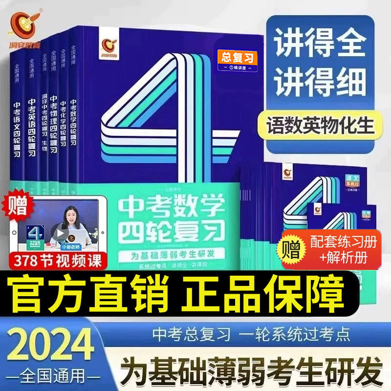 2023版巨微中考数学语文英语物理化学四轮复习全国版初三4轮复习 书籍/杂志/报纸 中学教辅 原图主图