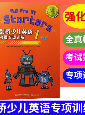 剑桥少儿英语考级专项训练1强化版 小学生儿童YLE考试辅导用书 A1 Flyers专项训练 全真模拟试卷  剑桥国际少儿英语预备级试题