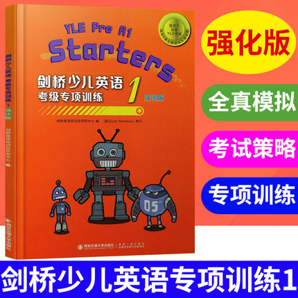 剑桥少儿英语考级专项训练1强化版 小学生儿童YLE考试辅导用书 A1 Flyers专项训练 全真模拟试卷  剑桥国际少儿英语预备级试题