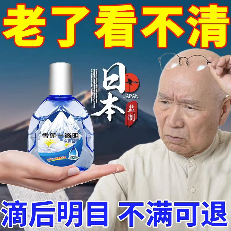 治老花眼专用滴眼液神器重影模糊缓解眼睛疲劳干涩看不清药水