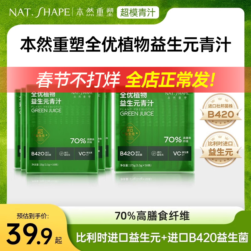 本然重塑全优植物益生元青汁膳食纤维官方正品旗舰店