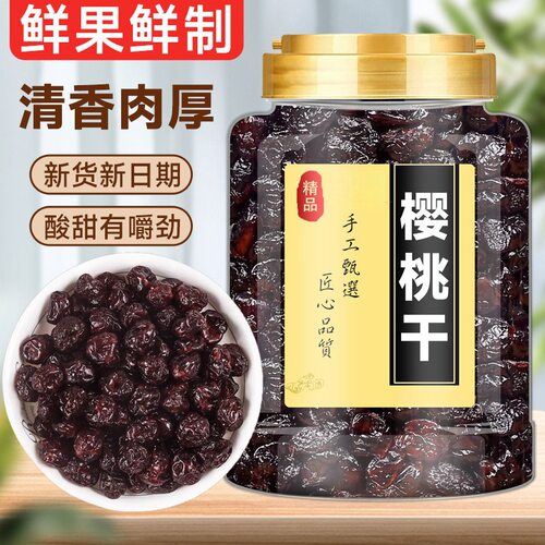 樱桃干酸甜无核大粒车厘子水果干蜜饯果脯烘焙装饰商用休闲小零食