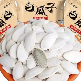 匠盛源新货椒盐味大白南瓜子袋装坚果纸皮南瓜籽原味年货休闲零食