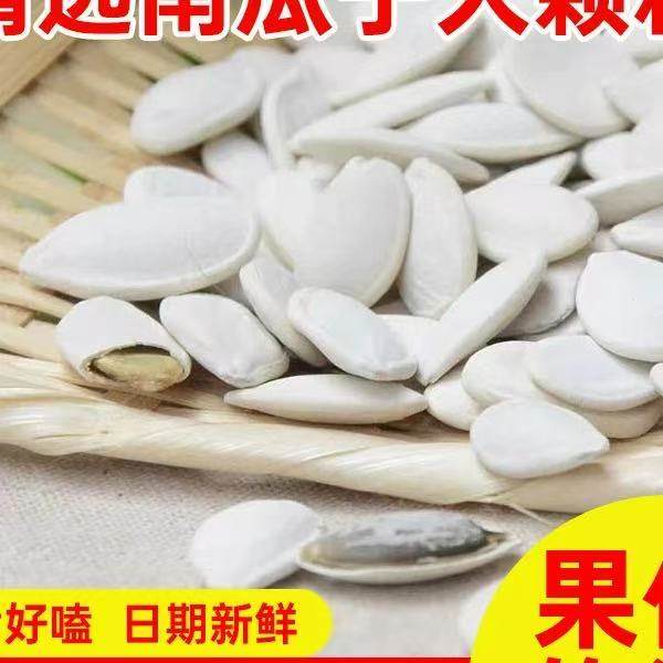 匠盛源新货椒盐味大白南瓜子袋装坚果纸皮南瓜籽原味年货休闲零食,零食/坚果/特产,瓜子,淘宝优惠券,粉丝福利购,淘宝优惠卷