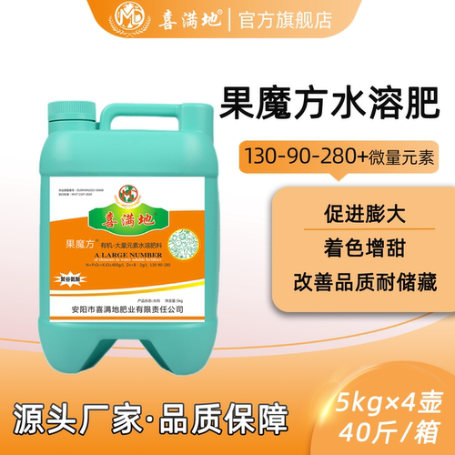 喜满地水溶肥果魔方膨大增甜正品