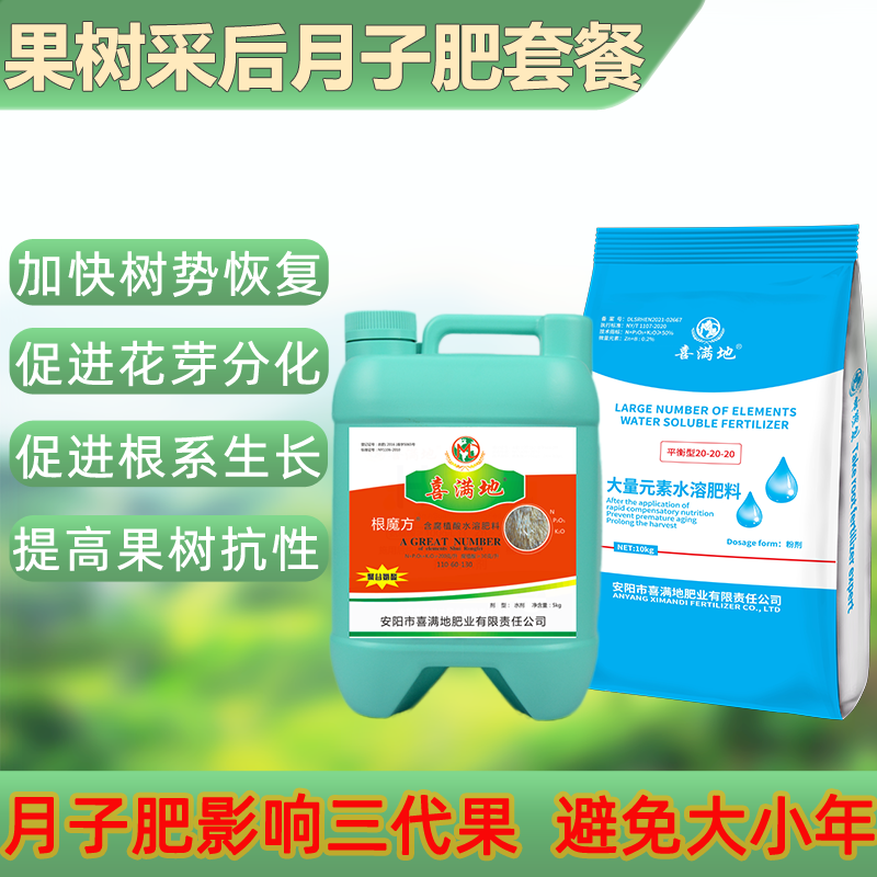 喜满地水溶肥恢复树势厂家直发