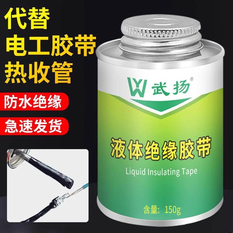 现货速发电工专用绝缘防漏电液体胶带防水胶代替胶带电线路板耐温