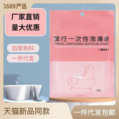现货速发超一次缸套旅行装酒店大澡袋沐浴性泡桶洗澡泡脚民宿浴塑