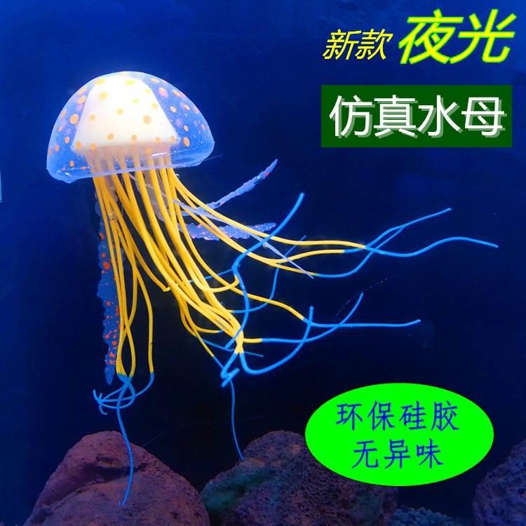 现货速发鱼缸装饰造景 水母 仿灯塔海悦水母 水族硅胶夜光水母