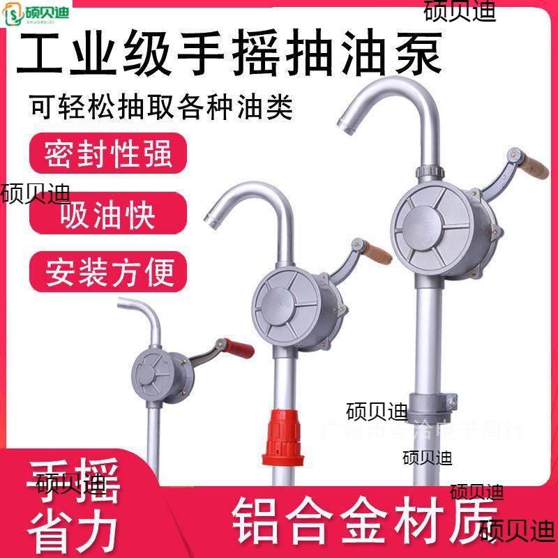 现货速发手摇式抽油泵手动油抽子吸油器吸柴油桶加油机铝合金泵抽