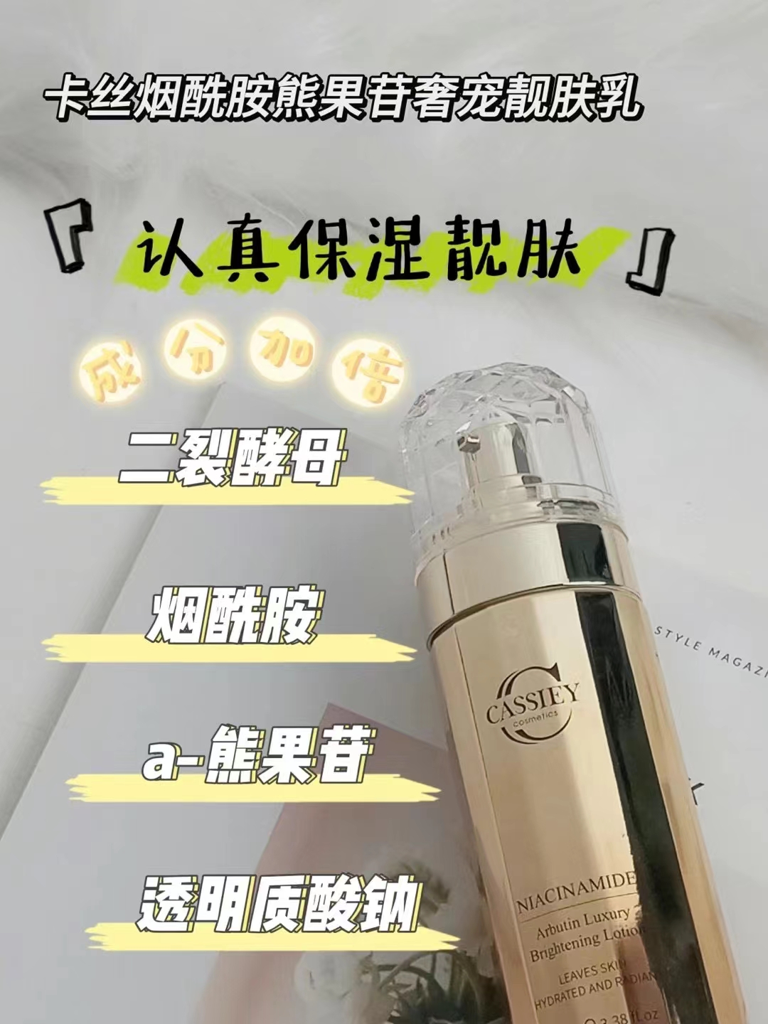 CASSIEY卡丝烟酰胺熊果苷奢宠靓肤乳补水保湿提亮100ml