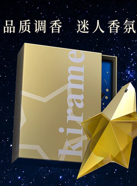 KiraMeki奇拉美琦海洋之星光梦境香水
