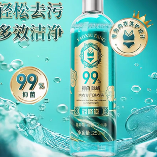 官方正品内衣洗衣液去血渍抑菌除螨内衣裤专用