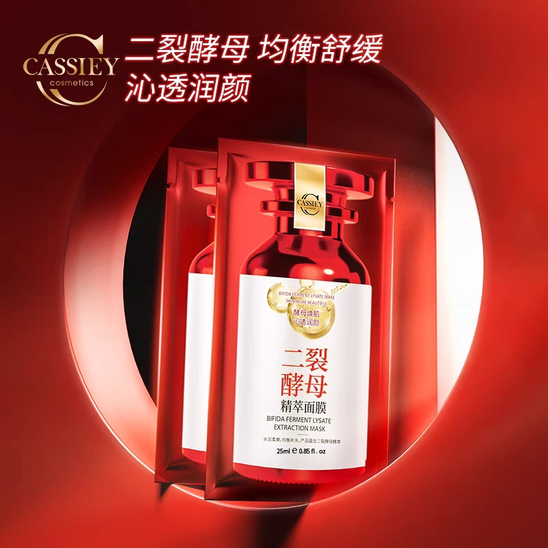 CASSIEY卡丝二裂酵母精萃面膜保湿补水舒缓正品