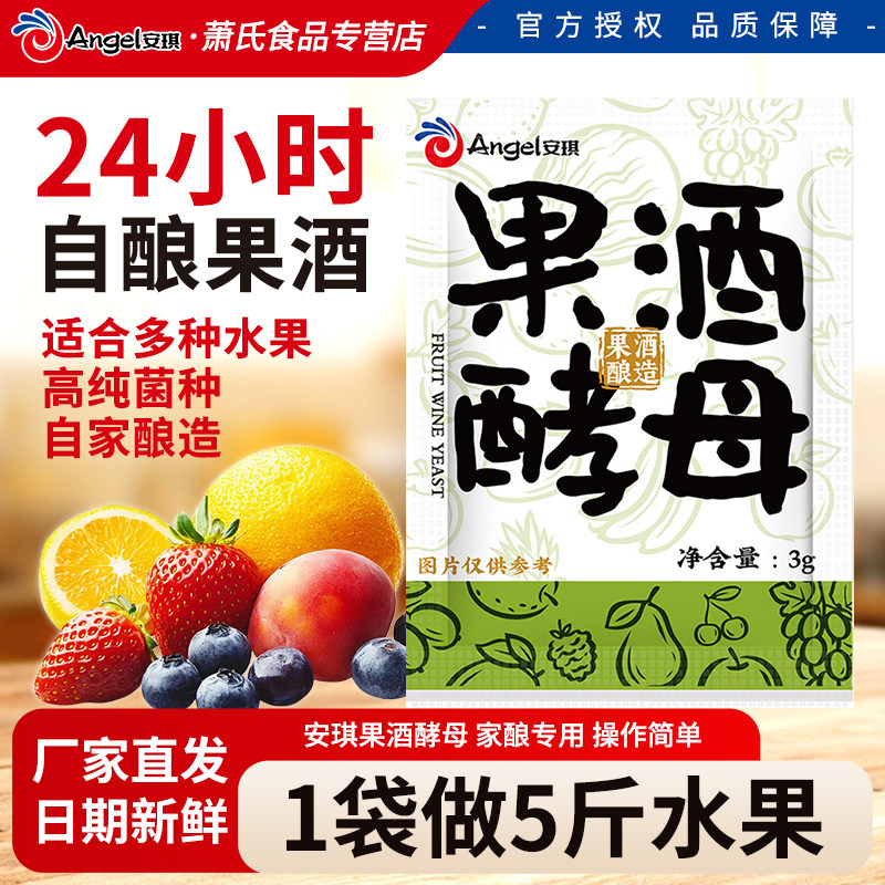 安琪果酒酵母白兰地葡萄酒发酵橘子酒曲水果家用小包装酿酒酵母粉图片