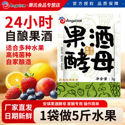 安琪果酒酵母白兰地葡萄酒发酵橘子酒曲水果家用小包装酿酒酵母粉