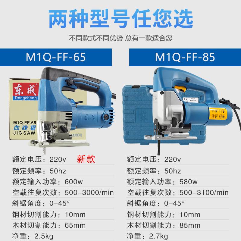 东成电动曲线锯木工多功能家用手工小型曲手电线剧拉花切割机东城 五金/工具 电动曲线锯 原图主图